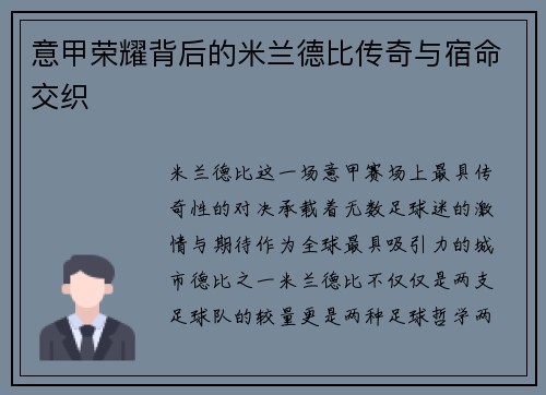 意甲荣耀背后的米兰德比传奇与宿命交织