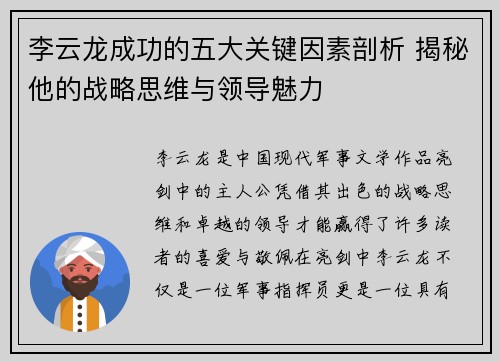 李云龙成功的五大关键因素剖析 揭秘他的战略思维与领导魅力 李云龙成功的五大关键因素剖析 揭秘他的战略思维与领导魅力