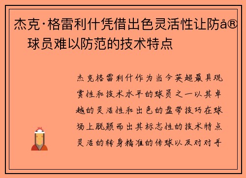 杰克·格雷利什凭借出色灵活性让防守球员难以防范的技术特点 杰克·格雷利什凭借出色灵活性让防守球员难以防范的技术特点