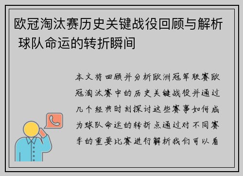 欧冠淘汰赛历史关键战役回顾与解析 球队命运的转折瞬间