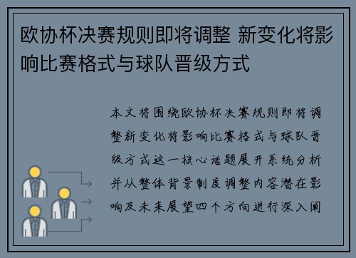 欧协杯决赛规则即将调整 新变化将影响比赛格式与球队晋级方式