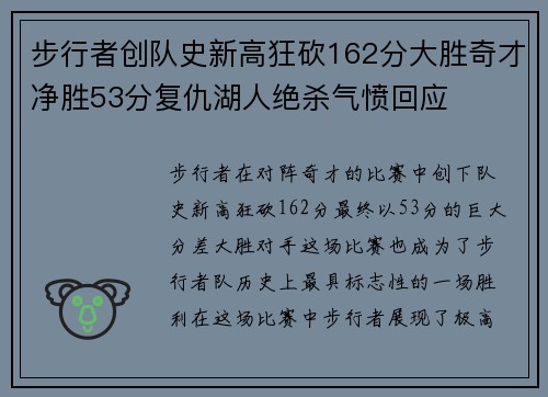 步行者创队史新高狂砍162分大胜奇才净胜53分复仇湖人绝杀气愤回应 步行者创队史新高狂砍162分大胜奇才净胜53分复仇湖人绝杀气愤回应