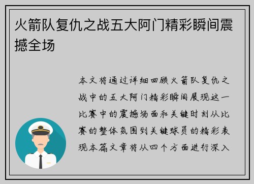火箭队复仇之战五大阿门精彩瞬间震撼全场 火箭队复仇之战五大阿门精彩瞬间震撼全场