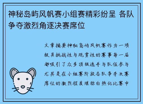 神秘岛屿风帆赛小组赛精彩纷呈 各队争夺激烈角逐决赛席位 神秘岛屿风帆赛小组赛精彩纷呈 各队争夺激烈角逐决赛席位