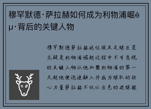 穆罕默德·萨拉赫如何成为利物浦崛起背后的关键人物
