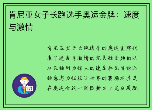 肯尼亚女子长跑选手奥运金牌:速度与激情 肯尼亚女子长跑选手奥运金牌:速度与激情