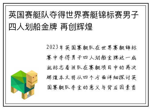 英国赛艇队夺得世界赛艇锦标赛男子四人划船金牌 再创辉煌