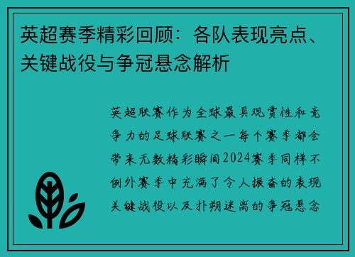 英超赛季精彩回顾:各队表现亮点、关键战役与争冠悬念解析 英超赛季精彩回顾:各队表现亮点、关键战役与争冠悬念解析