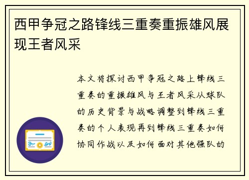 西甲争冠之路锋线三重奏重振雄风展现王者风采 西甲争冠之路锋线三重奏重振雄风展现王者风采